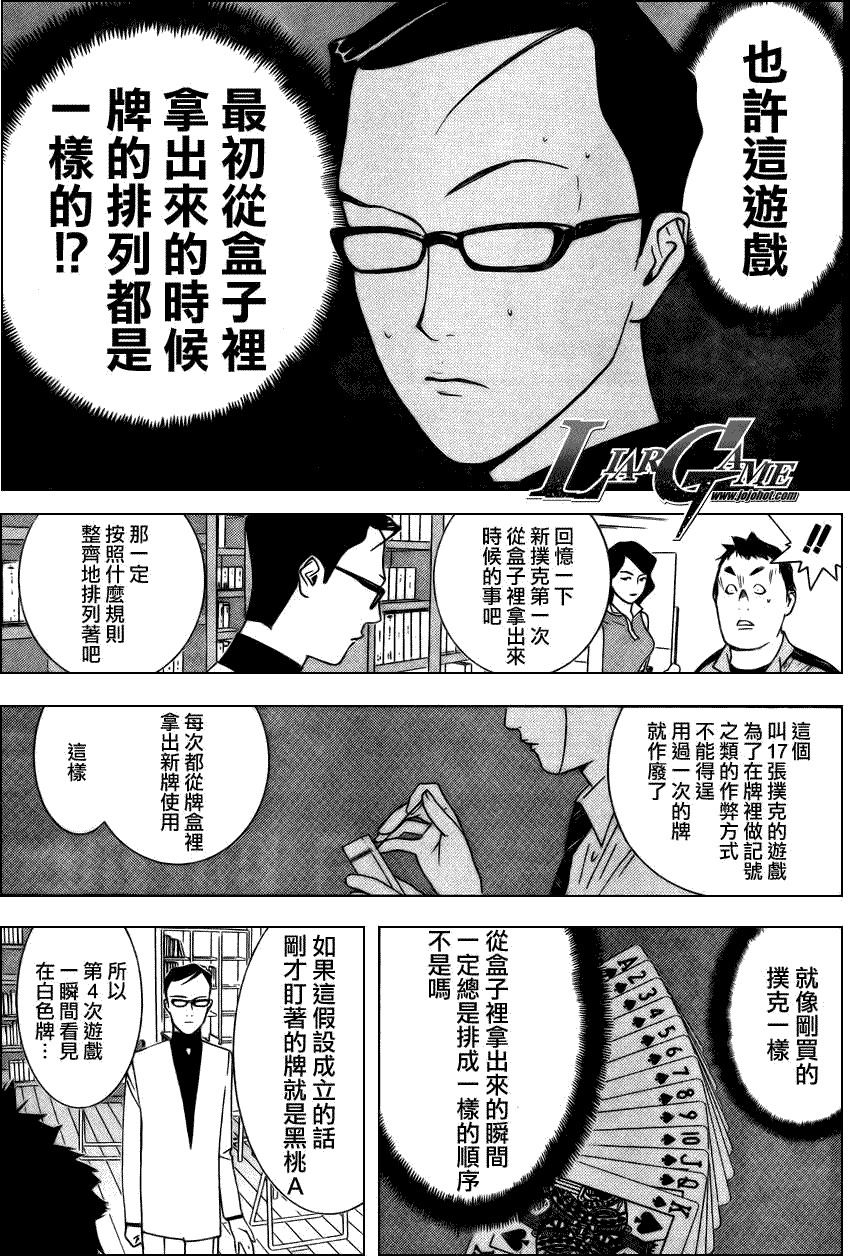 欺诈游戏韩漫全集-第71话无删减无遮挡章节图片 