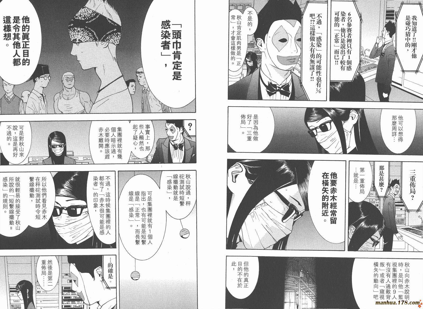欺诈游戏韩漫全集-第9卷无删减无遮挡章节图片 