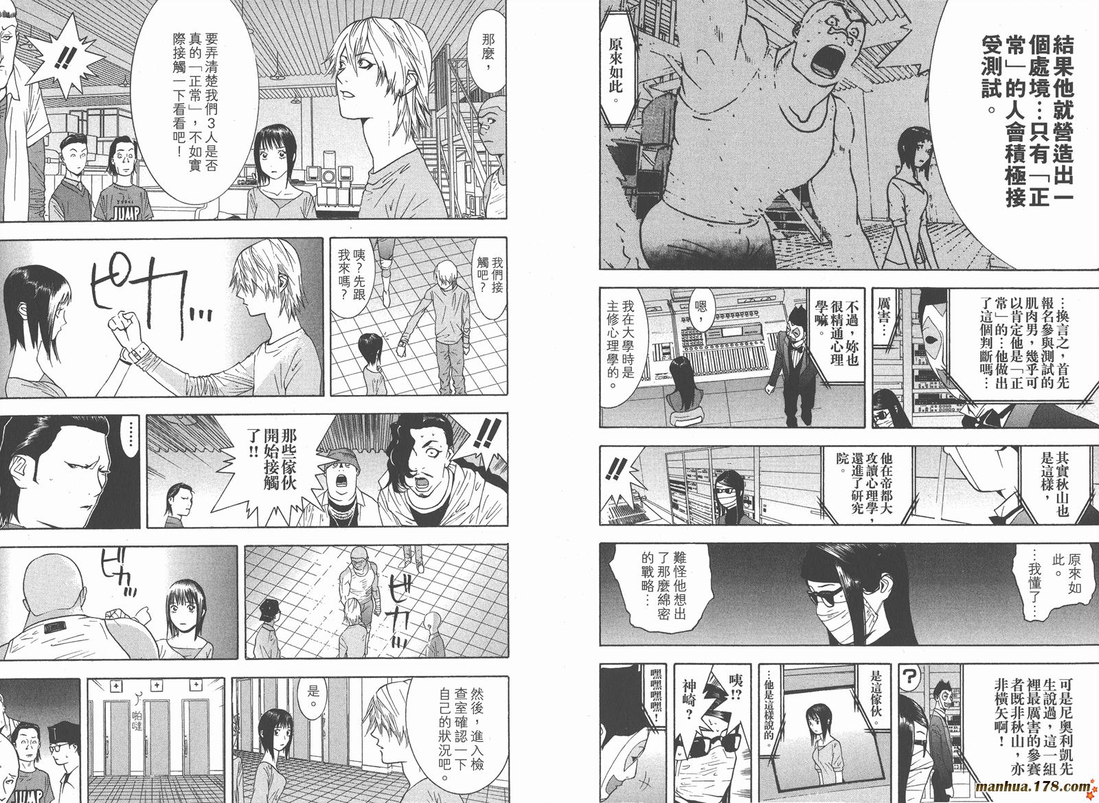 欺诈游戏韩漫全集-第9卷无删减无遮挡章节图片 