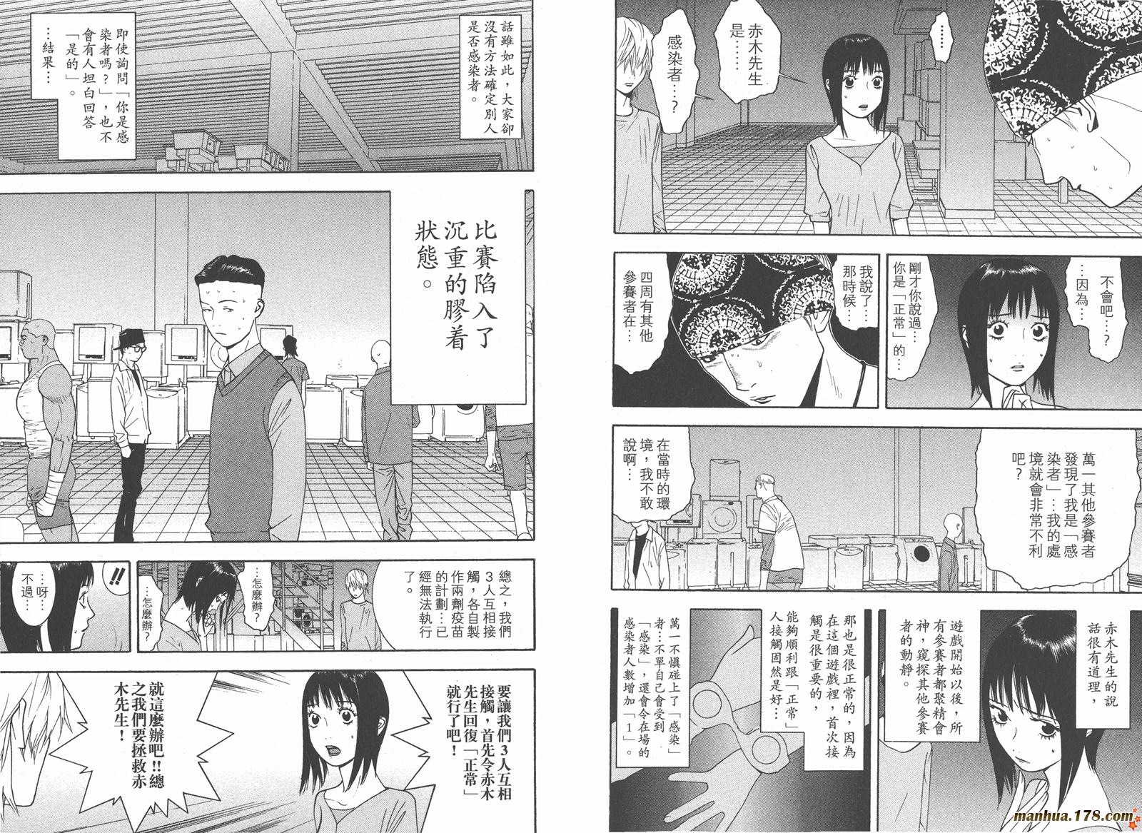 欺诈游戏韩漫全集-第9卷无删减无遮挡章节图片 