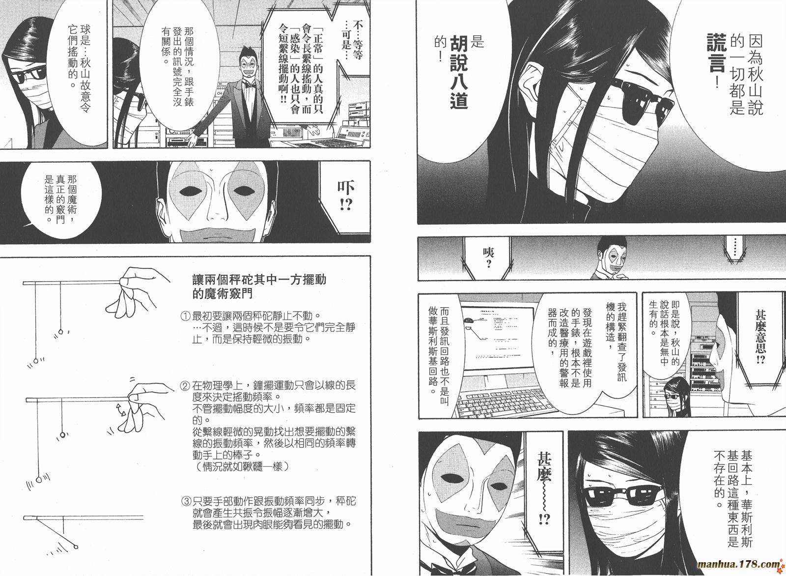 欺诈游戏韩漫全集-第9卷无删减无遮挡章节图片 