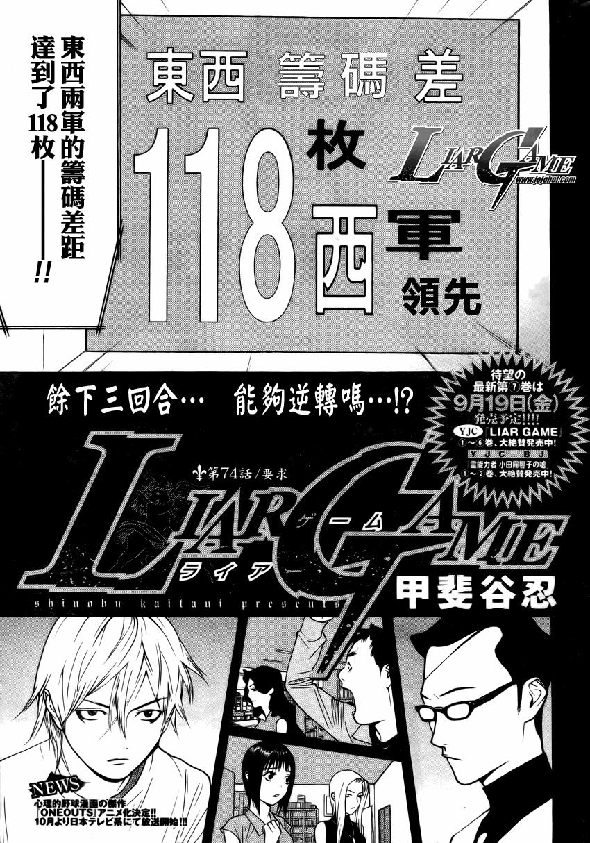 欺诈游戏韩漫全集-第74话无删减无遮挡章节图片 