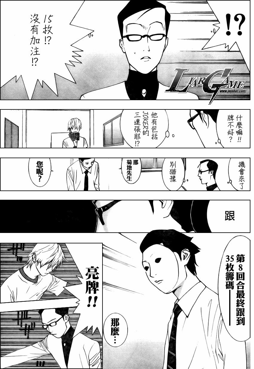 欺诈游戏韩漫全集-第74话无删减无遮挡章节图片 