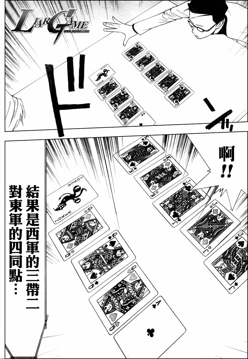 欺诈游戏韩漫全集-第74话无删减无遮挡章节图片 