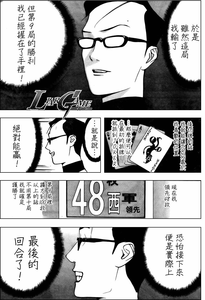 欺诈游戏韩漫全集-第74话无删减无遮挡章节图片 