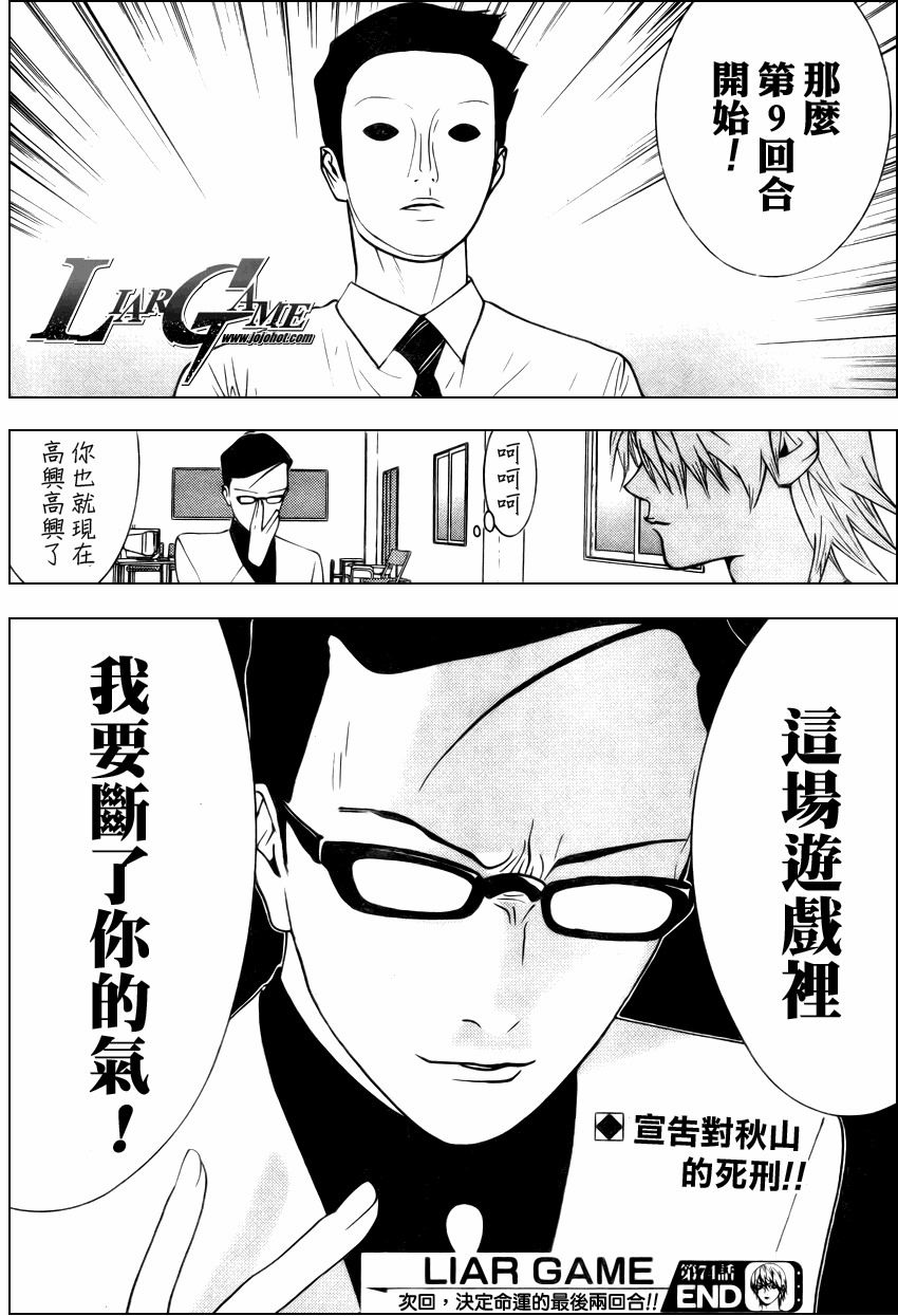 欺诈游戏韩漫全集-第74话无删减无遮挡章节图片 