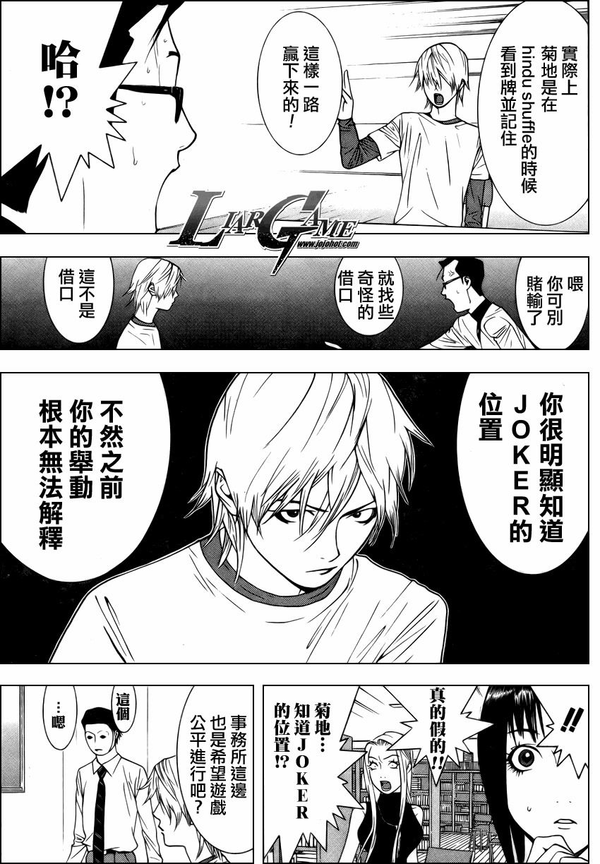 欺诈游戏韩漫全集-第74话无删减无遮挡章节图片 