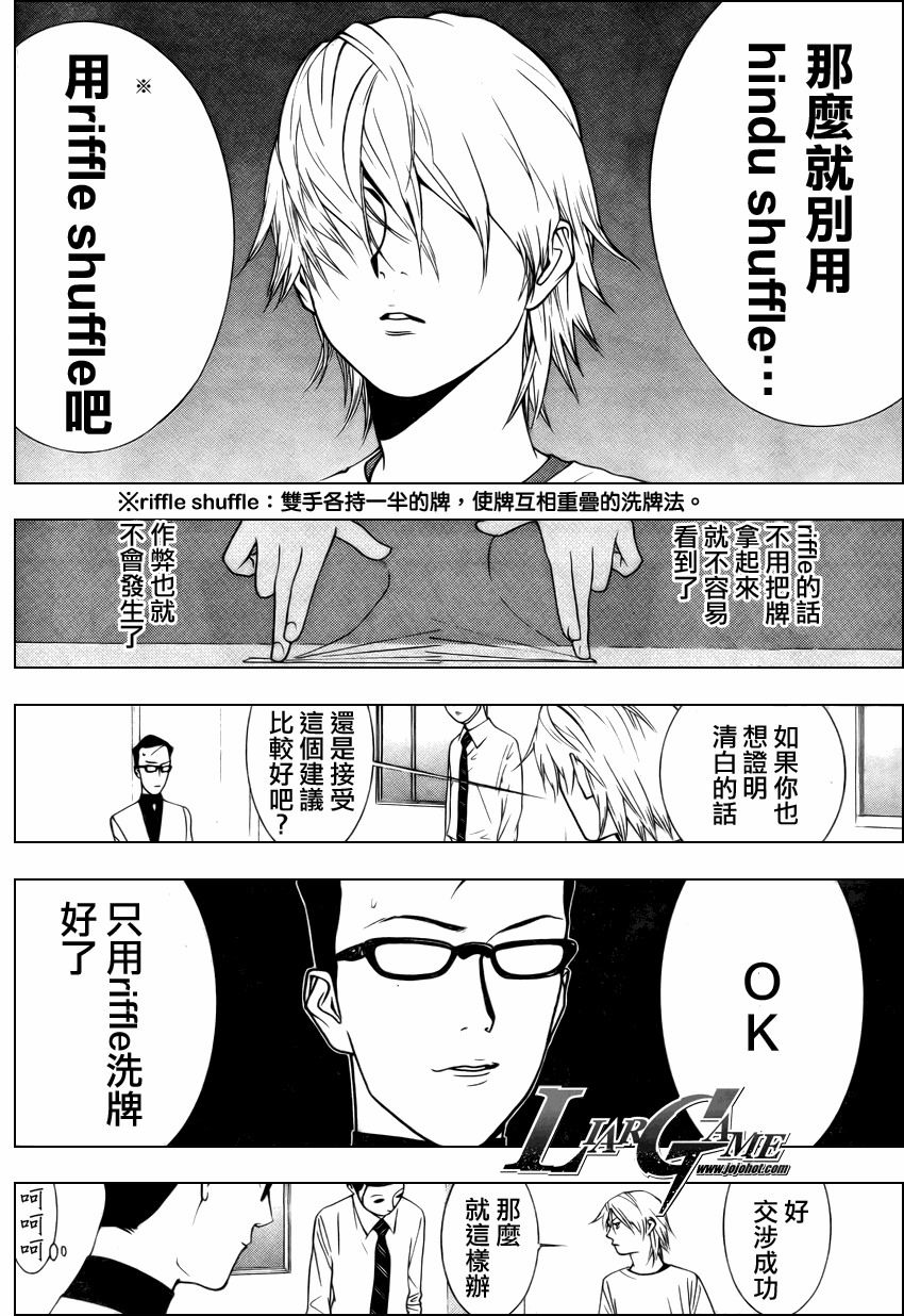 欺诈游戏韩漫全集-第74话无删减无遮挡章节图片 