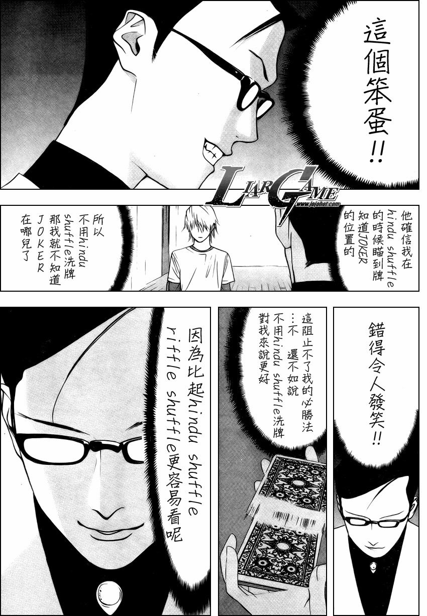 欺诈游戏韩漫全集-第74话无删减无遮挡章节图片 