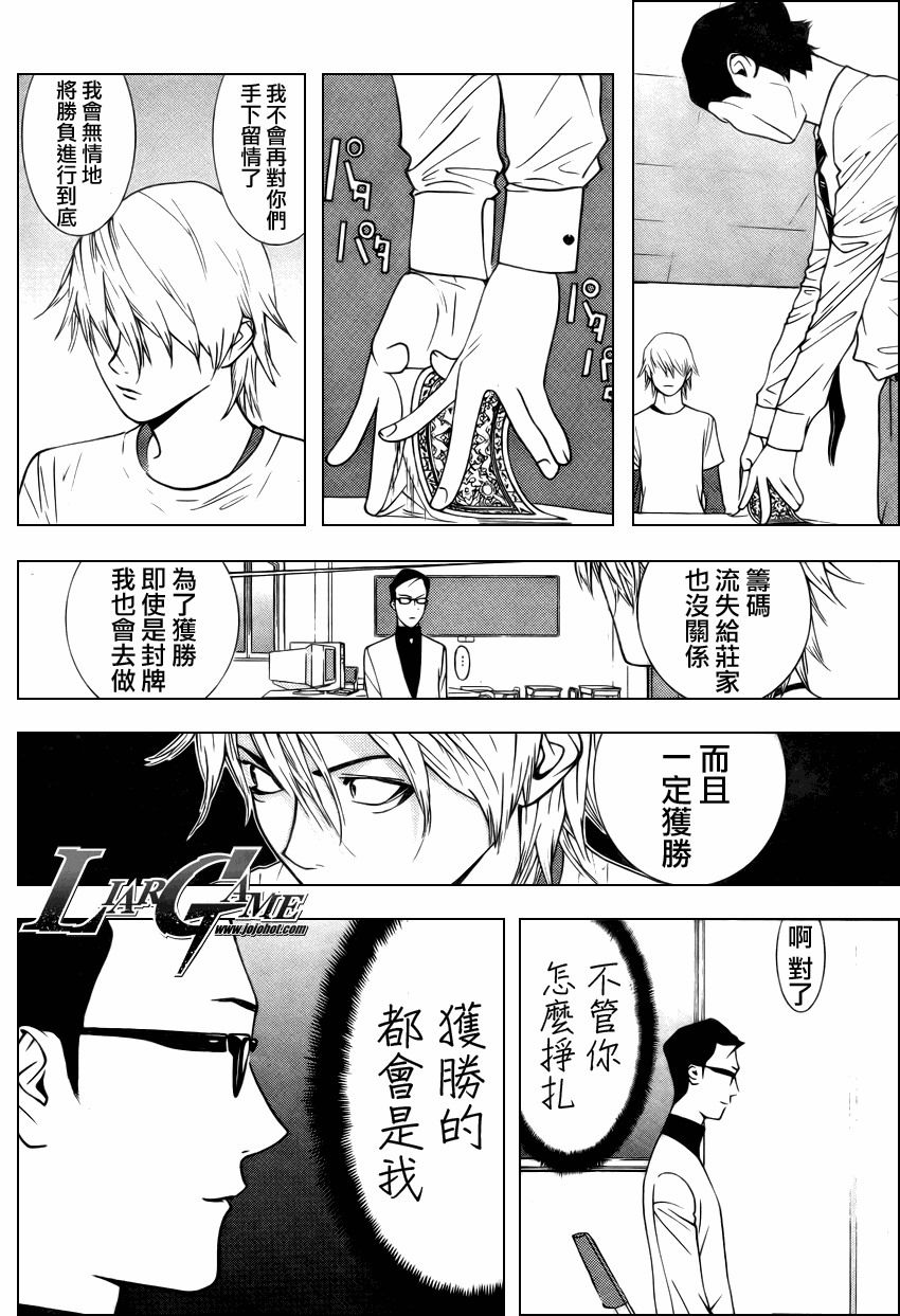 欺诈游戏韩漫全集-第74话无删减无遮挡章节图片 