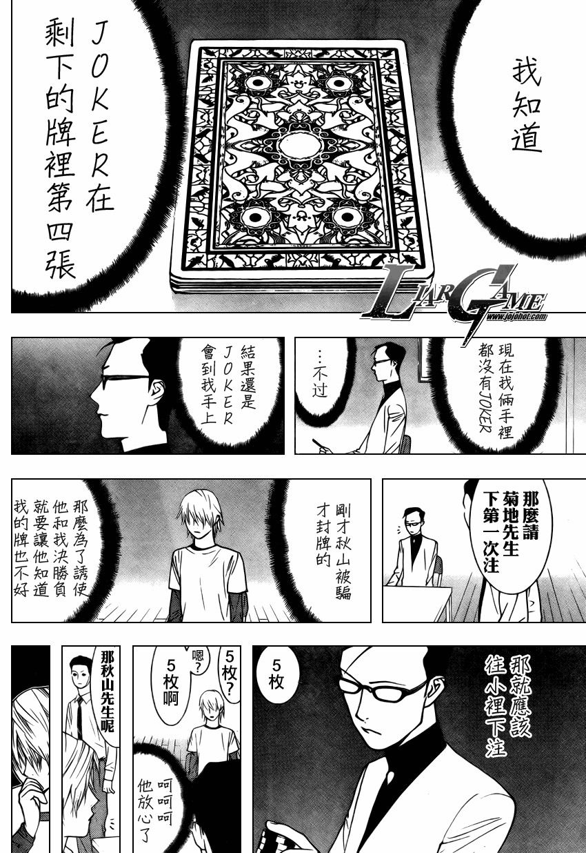 欺诈游戏韩漫全集-第74话无删减无遮挡章节图片 
