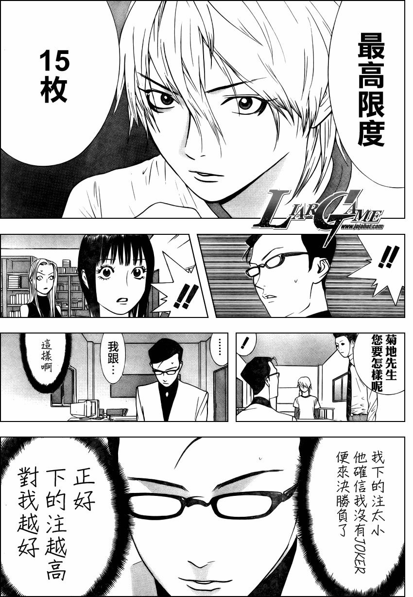 欺诈游戏韩漫全集-第74话无删减无遮挡章节图片 
