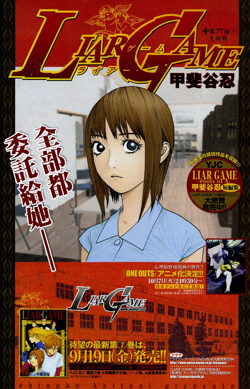 欺诈游戏韩漫全集-第77话无删减无遮挡章节图片 