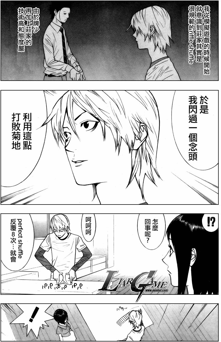 欺诈游戏韩漫全集-第77话无删减无遮挡章节图片 