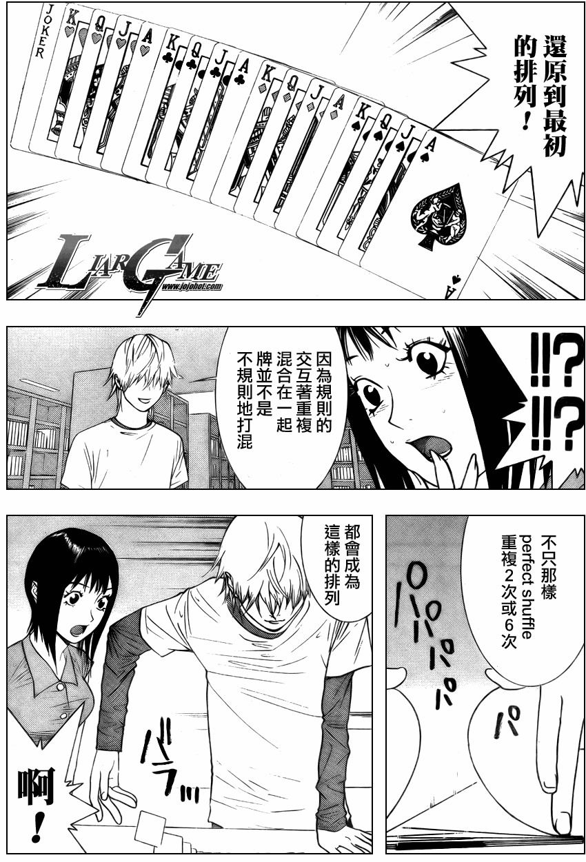 欺诈游戏韩漫全集-第77话无删减无遮挡章节图片 