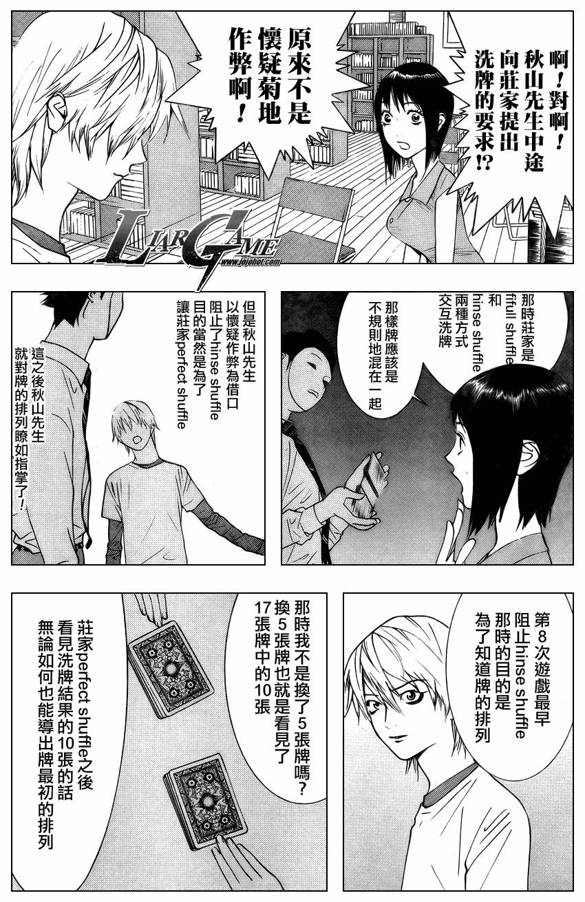 欺诈游戏韩漫全集-第77话无删减无遮挡章节图片 