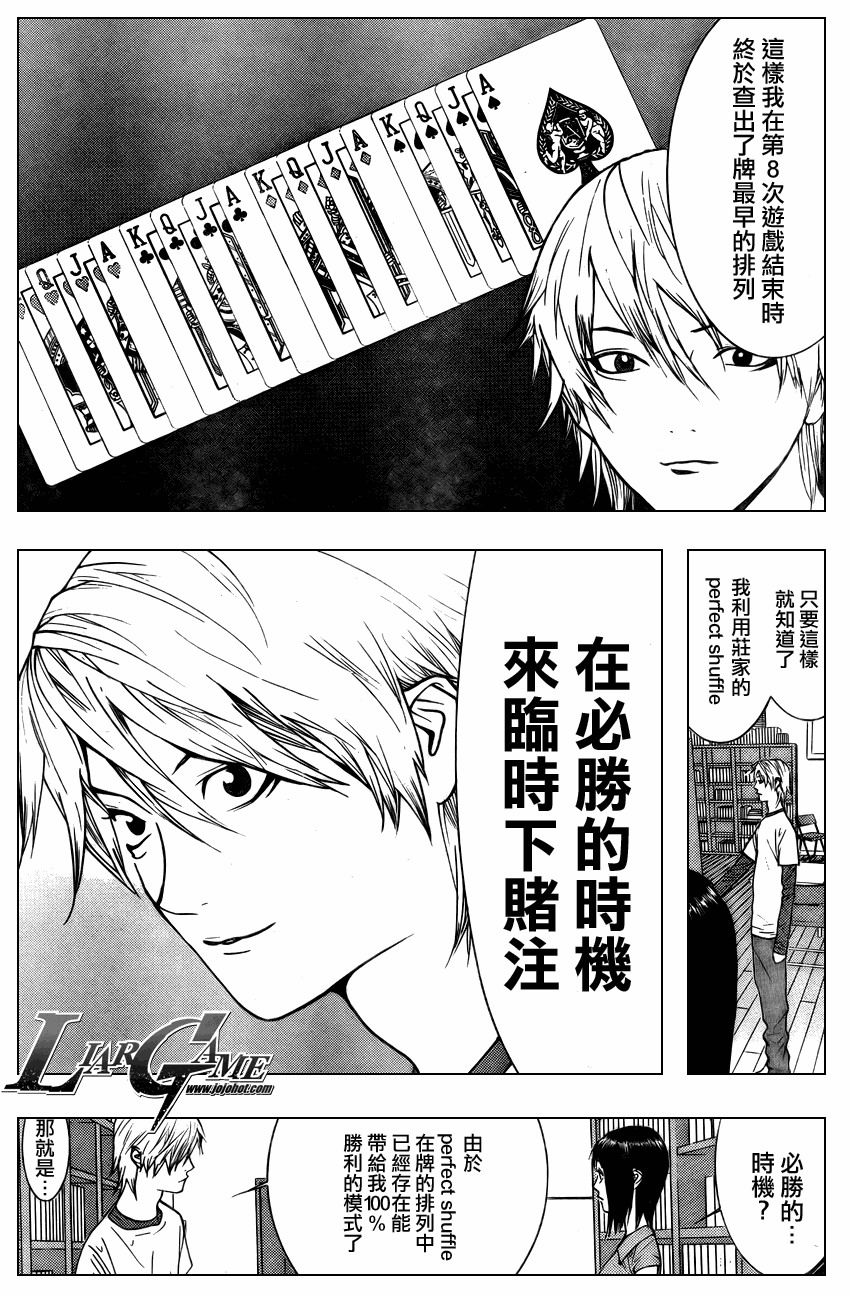 欺诈游戏韩漫全集-第77话无删减无遮挡章节图片 