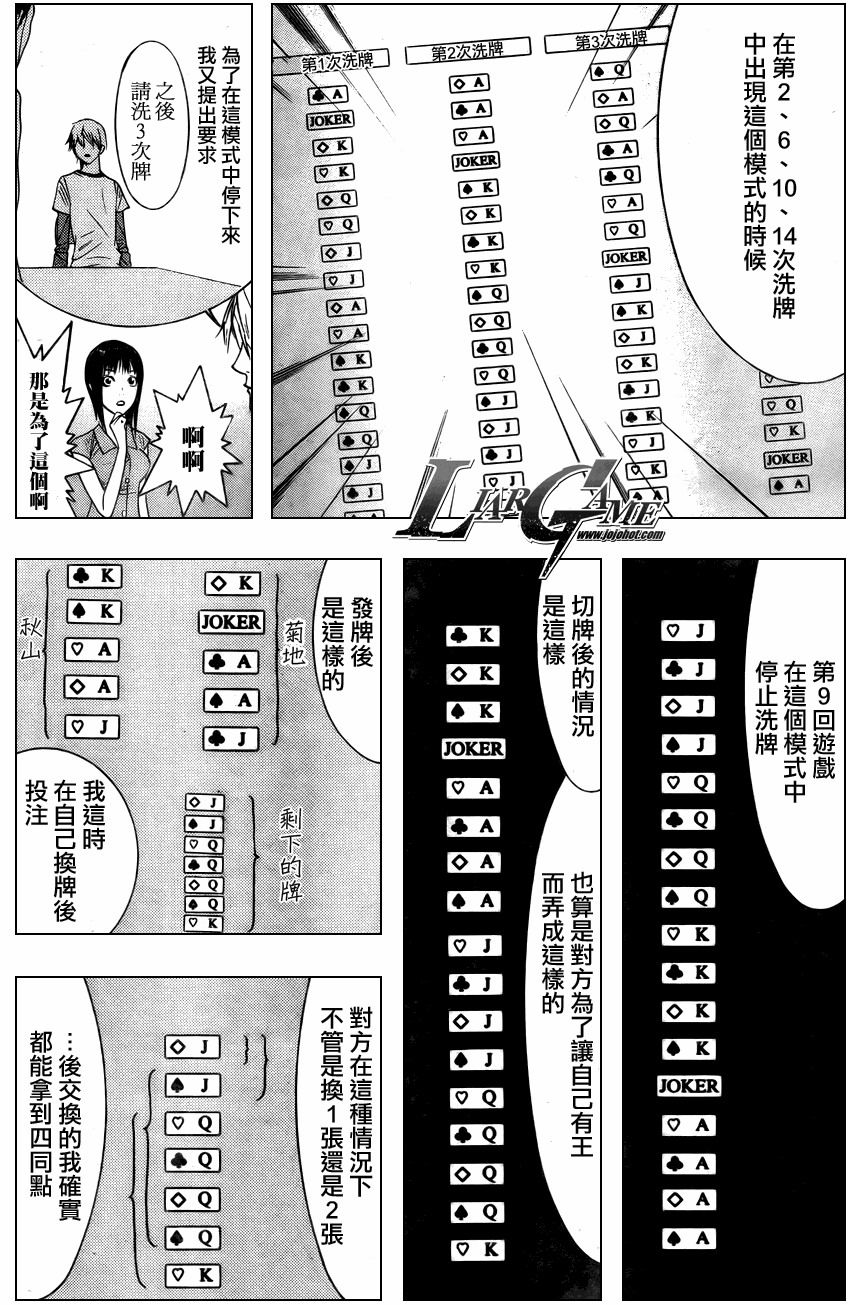 欺诈游戏韩漫全集-第77话无删减无遮挡章节图片 