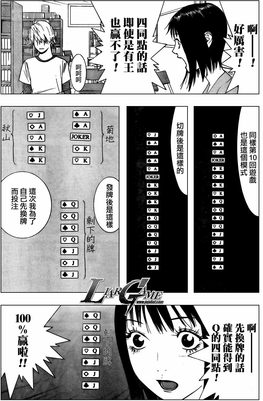 欺诈游戏韩漫全集-第77话无删减无遮挡章节图片 