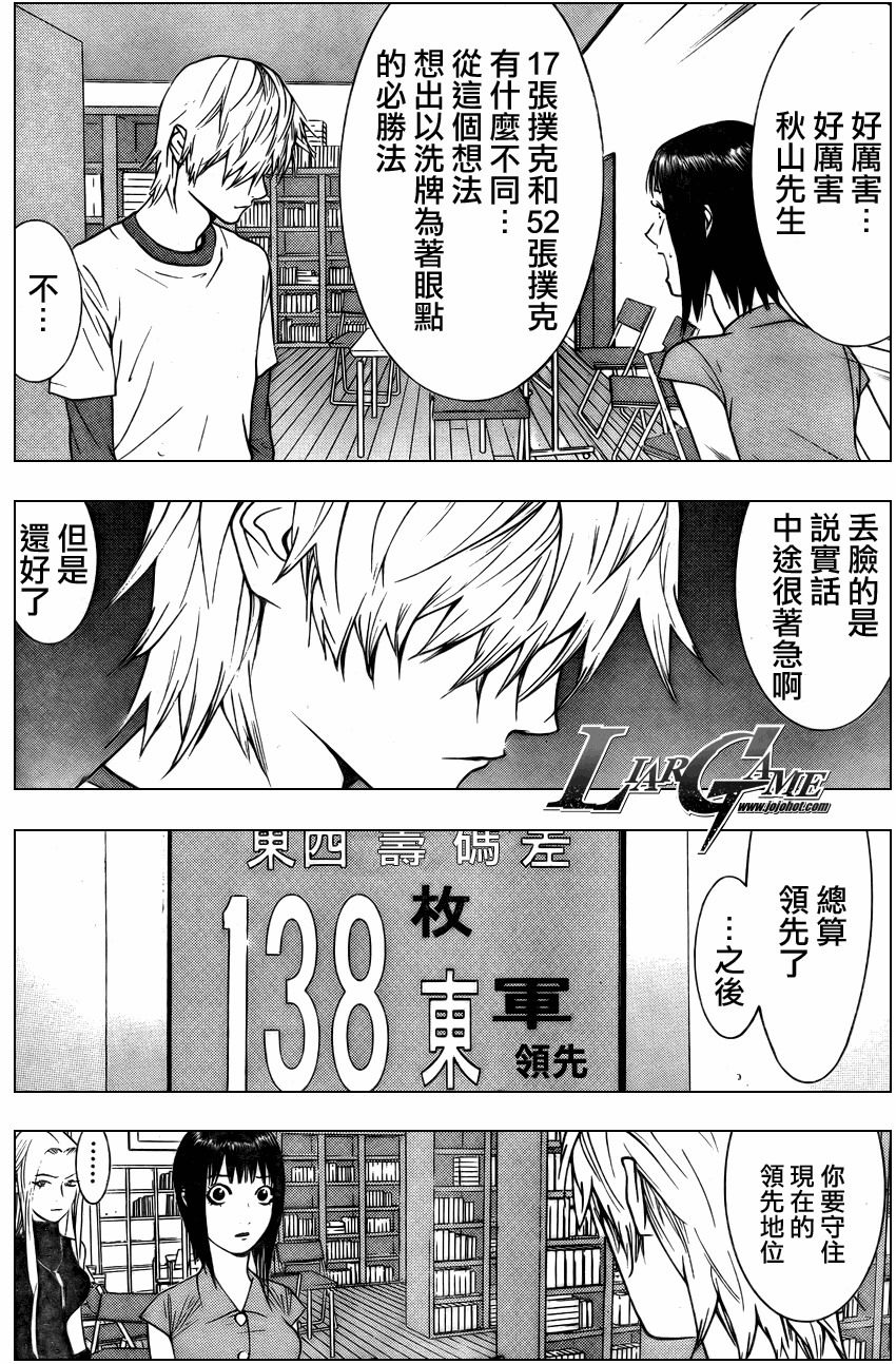 欺诈游戏韩漫全集-第77话无删减无遮挡章节图片 