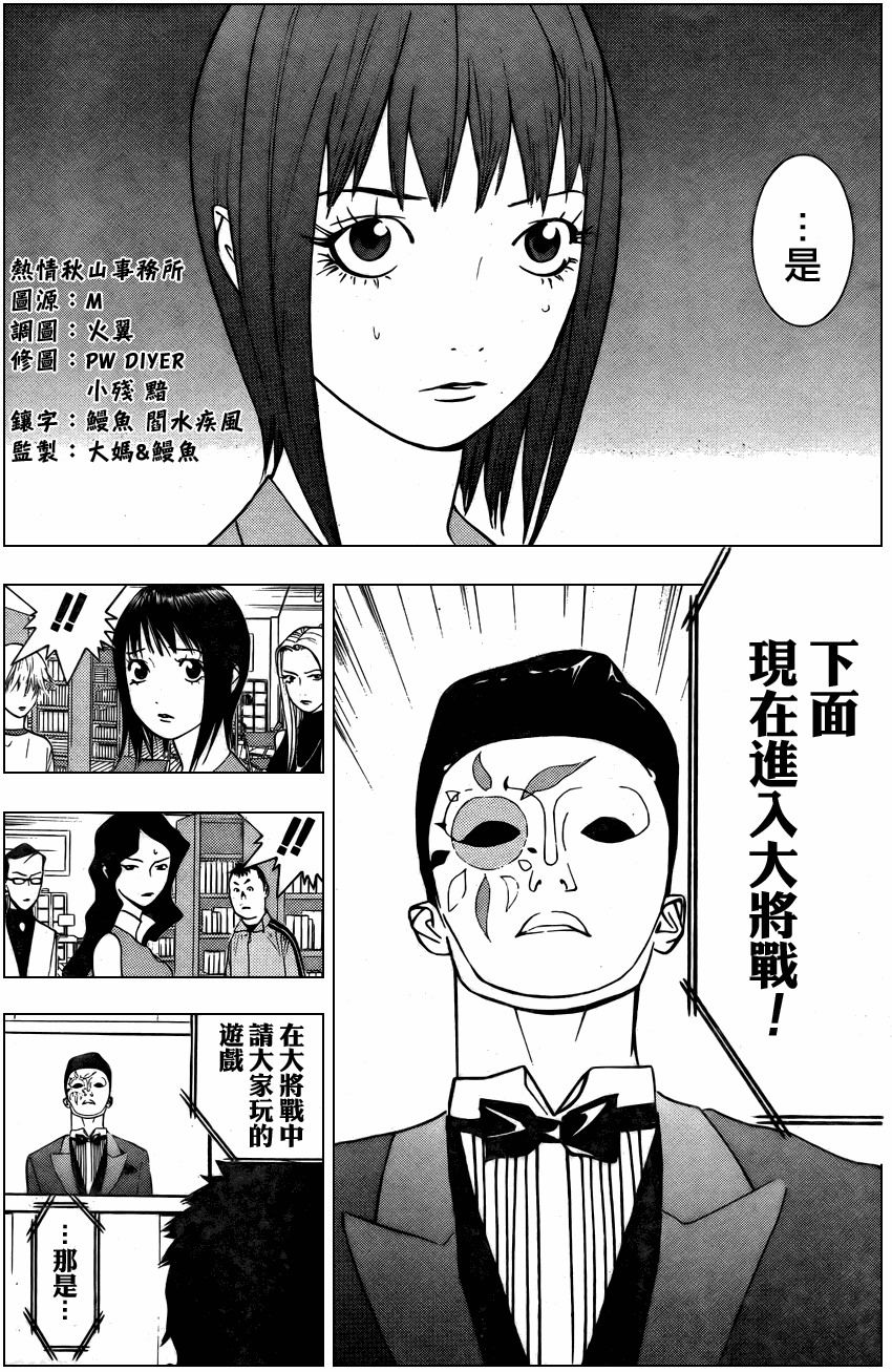欺诈游戏韩漫全集-第77话无删减无遮挡章节图片 