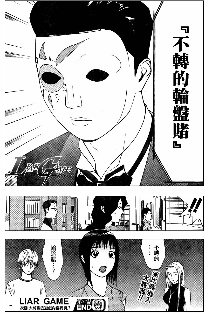 欺诈游戏韩漫全集-第77话无删减无遮挡章节图片 