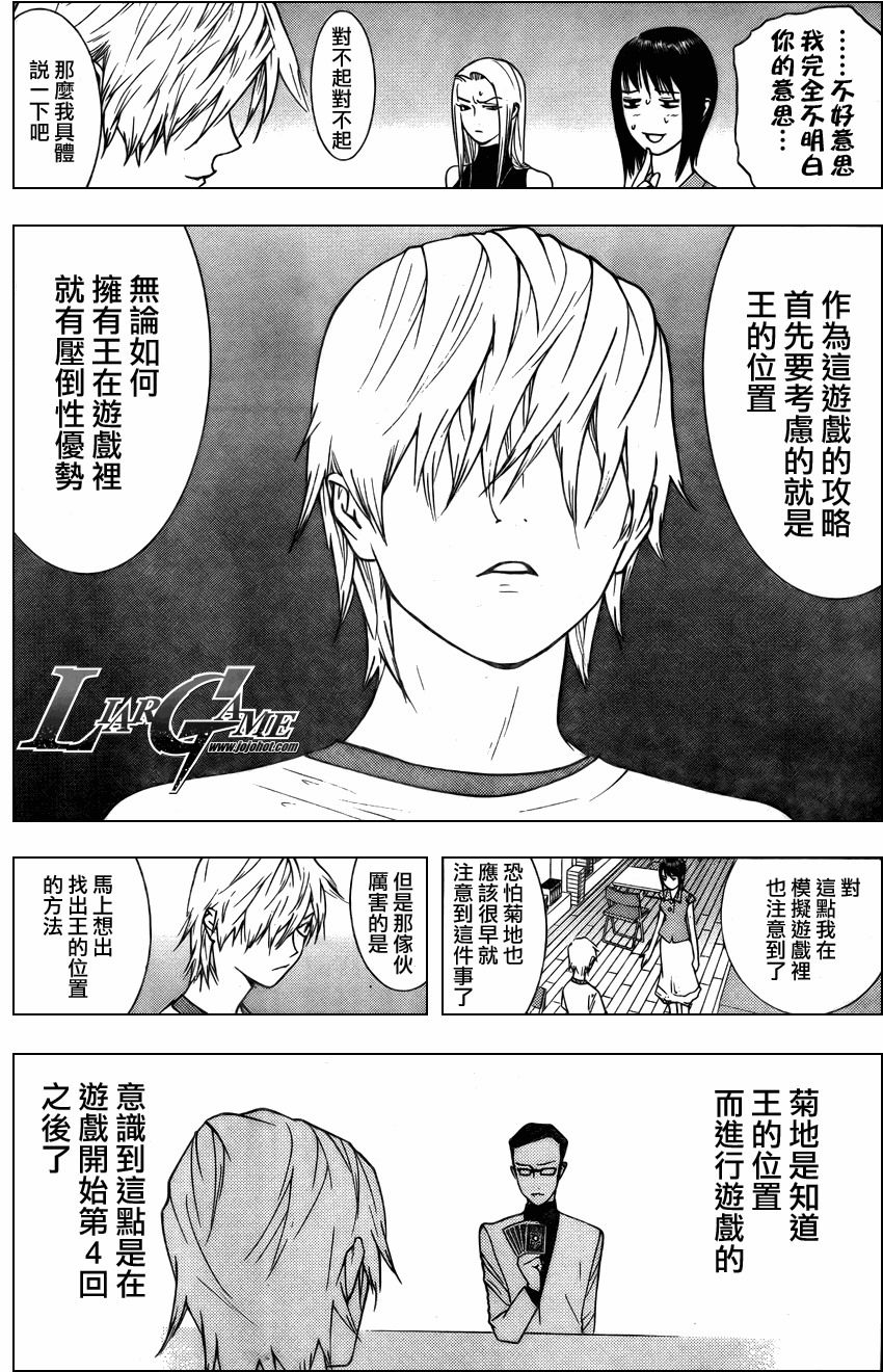 欺诈游戏韩漫全集-第77话无删减无遮挡章节图片 