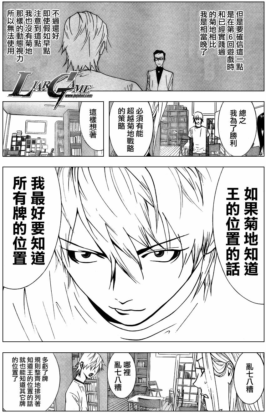 欺诈游戏韩漫全集-第77话无删减无遮挡章节图片 