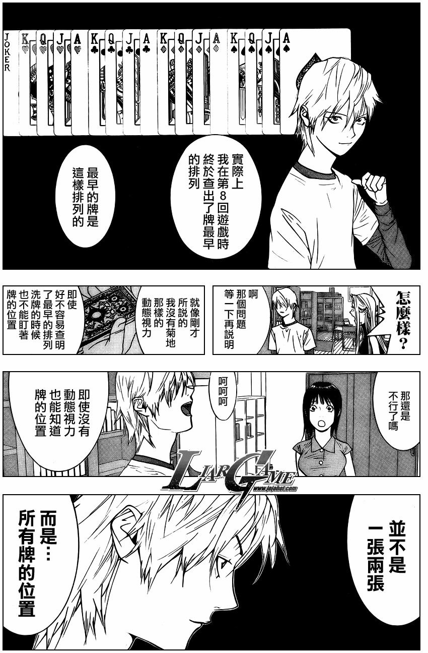 欺诈游戏韩漫全集-第77话无删减无遮挡章节图片 