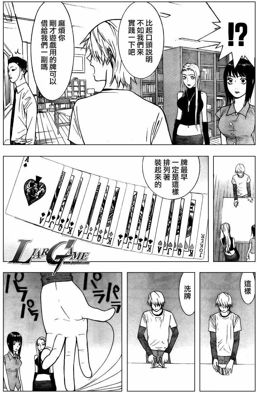 欺诈游戏韩漫全集-第77话无删减无遮挡章节图片 