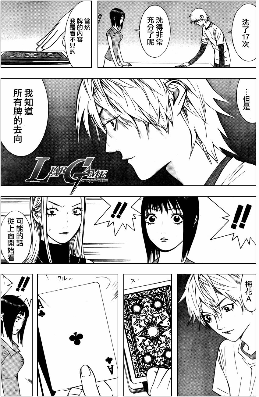 欺诈游戏韩漫全集-第77话无删减无遮挡章节图片 