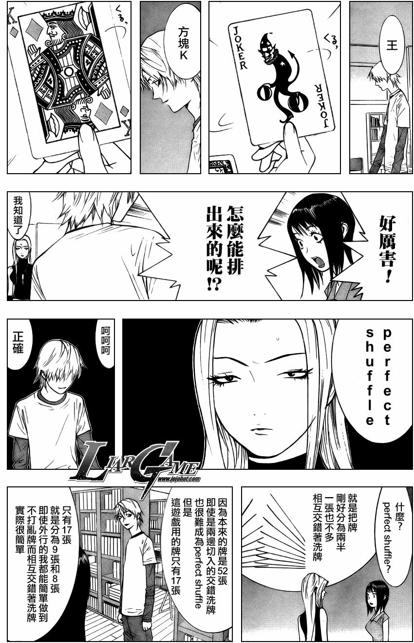 欺诈游戏韩漫全集-第77话无删减无遮挡章节图片 