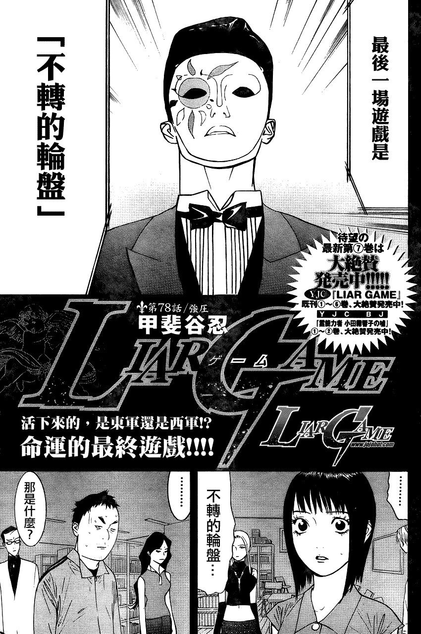 欺诈游戏韩漫全集-第78话无删减无遮挡章节图片 
