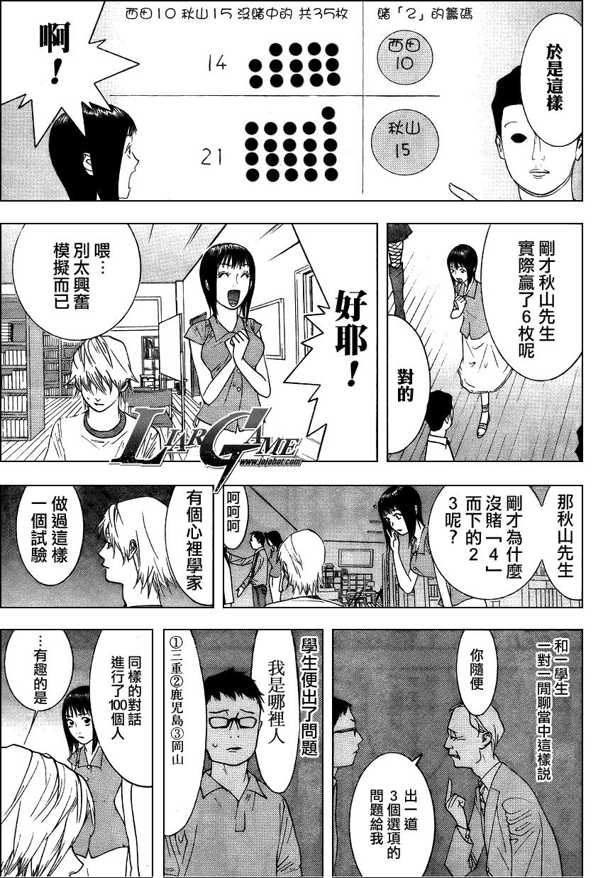 欺诈游戏韩漫全集-第78话无删减无遮挡章节图片 