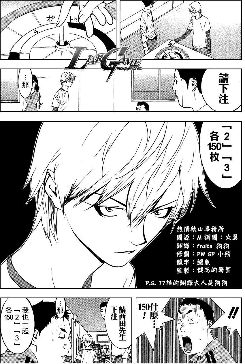 欺诈游戏韩漫全集-第78话无删减无遮挡章节图片 