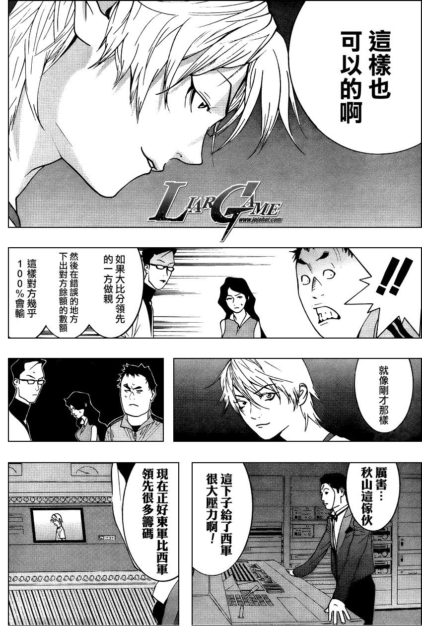 欺诈游戏韩漫全集-第78话无删减无遮挡章节图片 