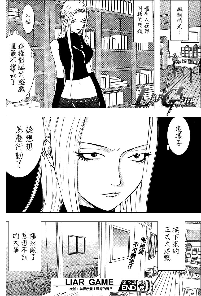欺诈游戏韩漫全集-第78话无删减无遮挡章节图片 