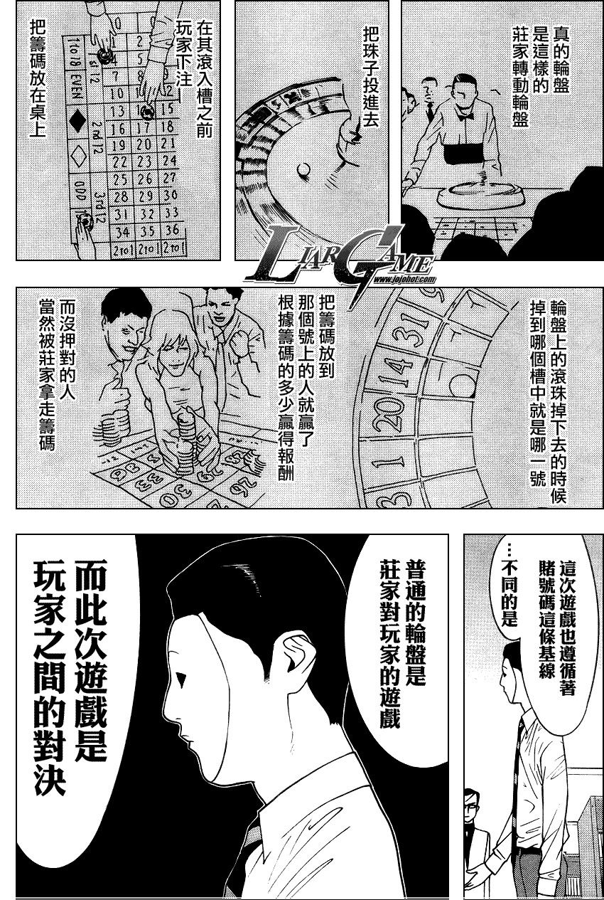 欺诈游戏韩漫全集-第78话无删减无遮挡章节图片 