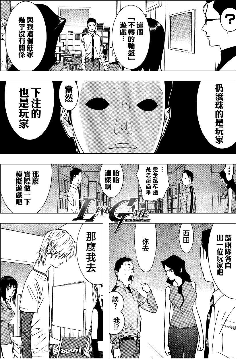 欺诈游戏韩漫全集-第78话无删减无遮挡章节图片 