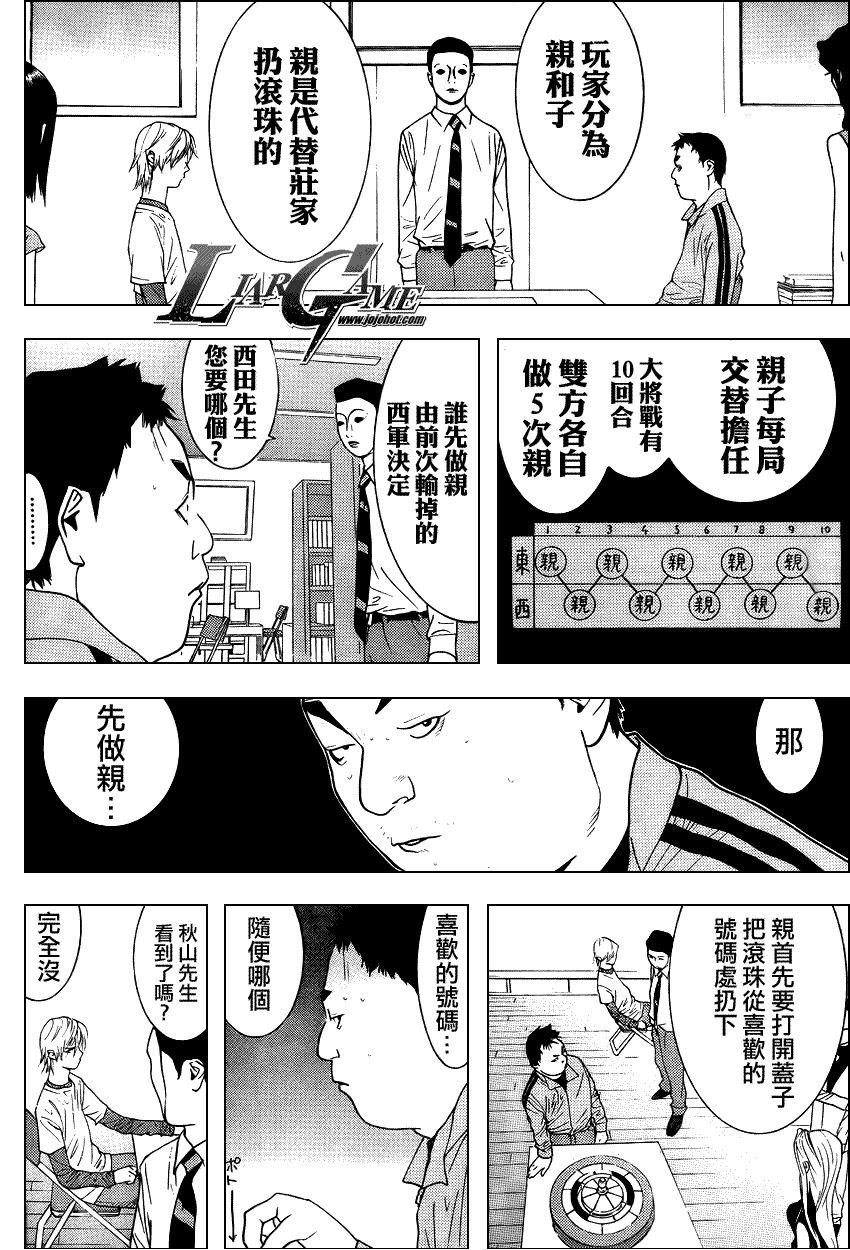 欺诈游戏韩漫全集-第78话无删减无遮挡章节图片 