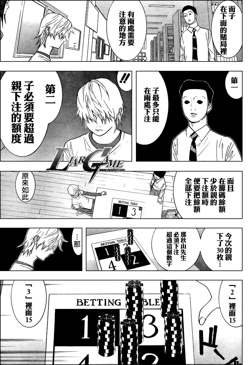 欺诈游戏韩漫全集-第78话无删减无遮挡章节图片 