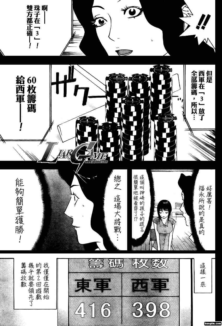 欺诈游戏韩漫全集-第80话无删减无遮挡章节图片 