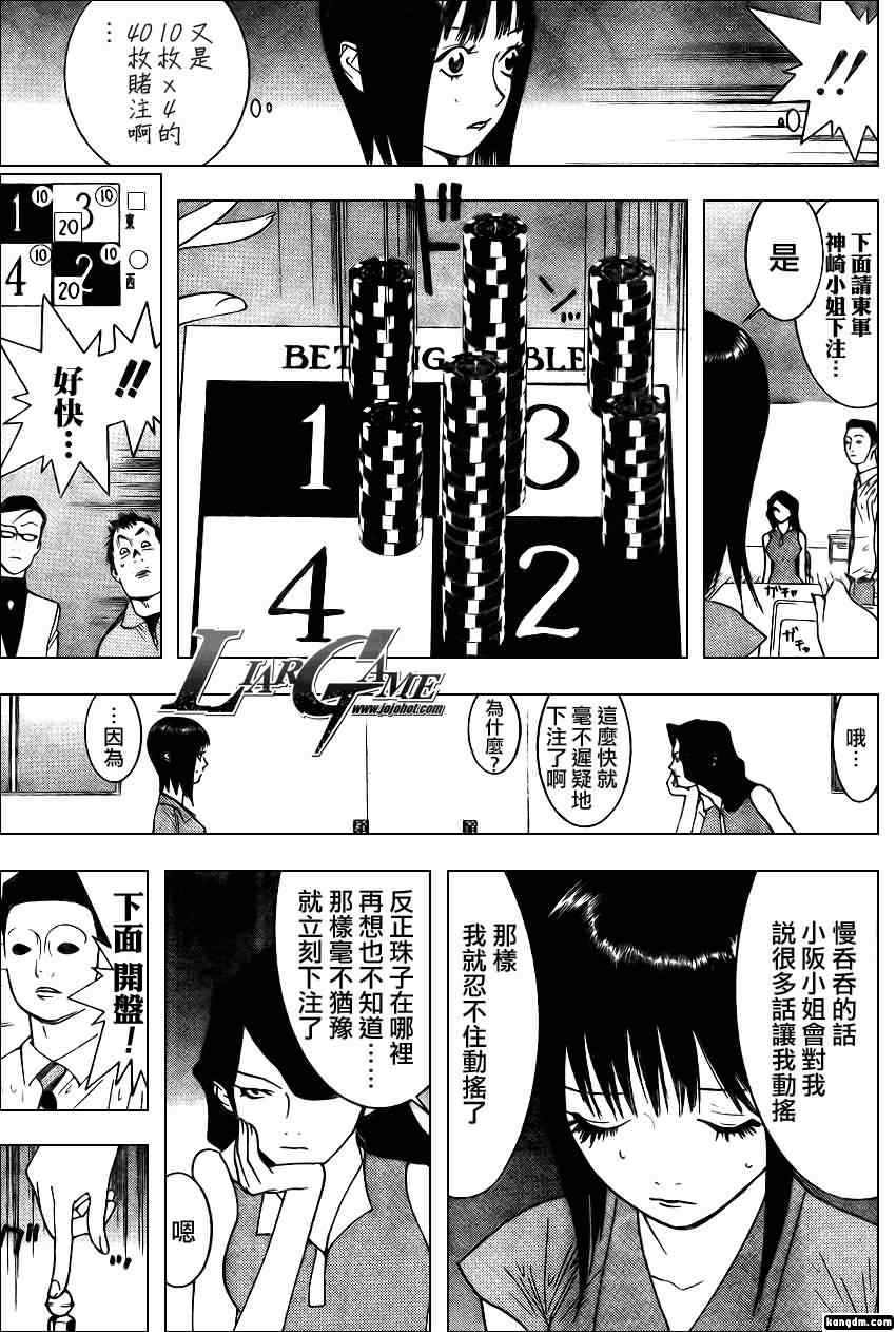 欺诈游戏韩漫全集-第80话无删减无遮挡章节图片 