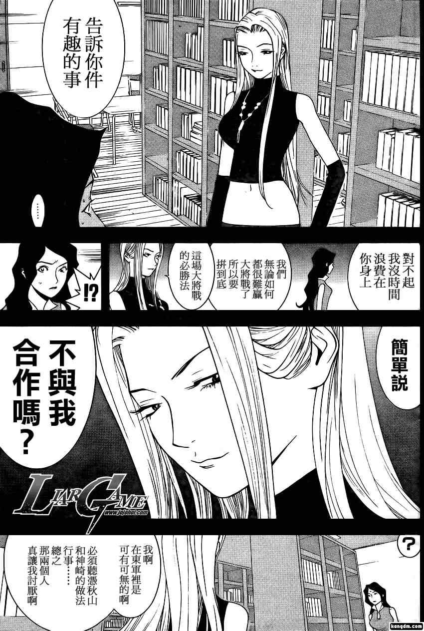 欺诈游戏韩漫全集-第80话无删减无遮挡章节图片 