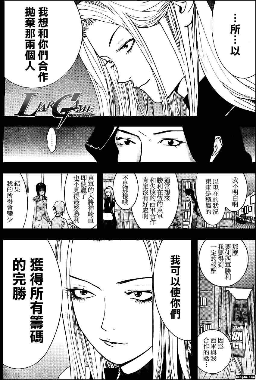 欺诈游戏韩漫全集-第80话无删减无遮挡章节图片 
