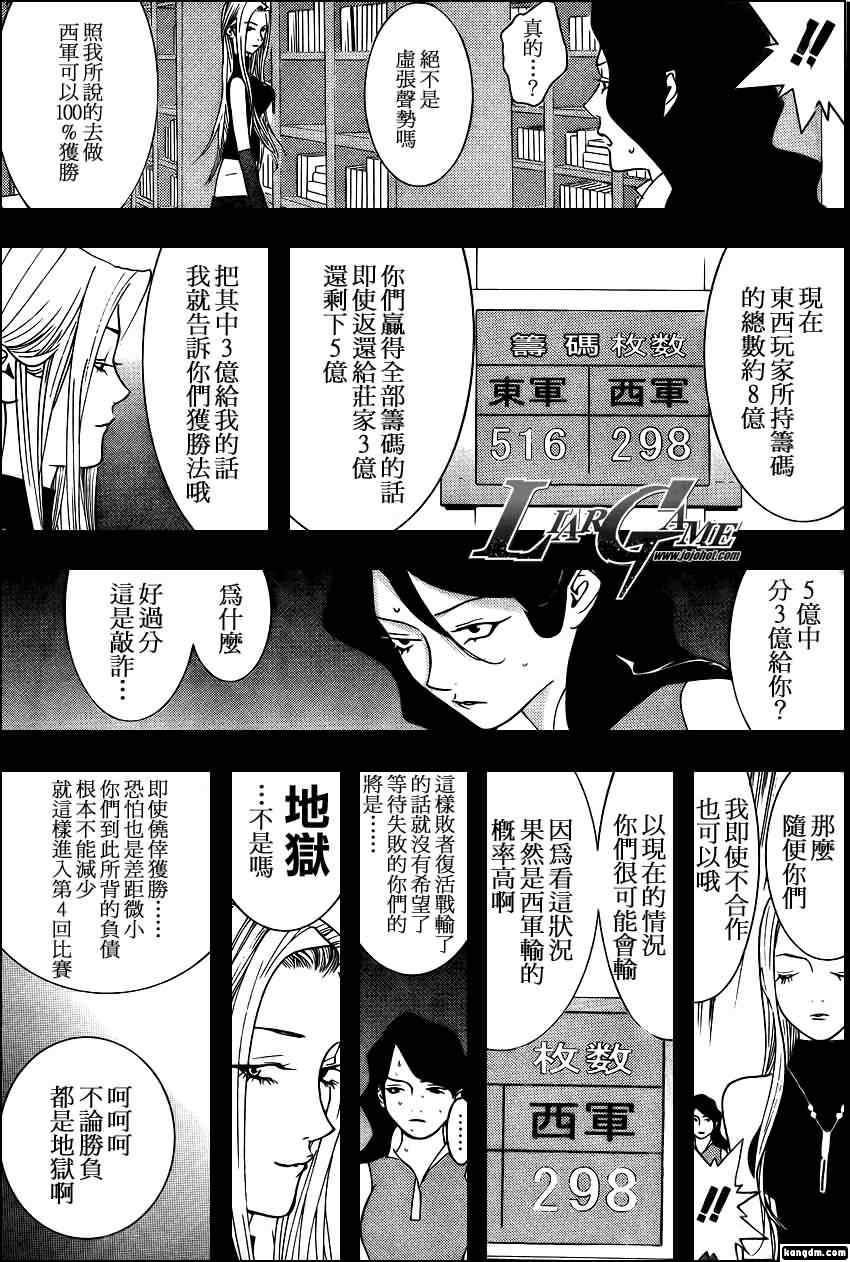 欺诈游戏韩漫全集-第80话无删减无遮挡章节图片 
