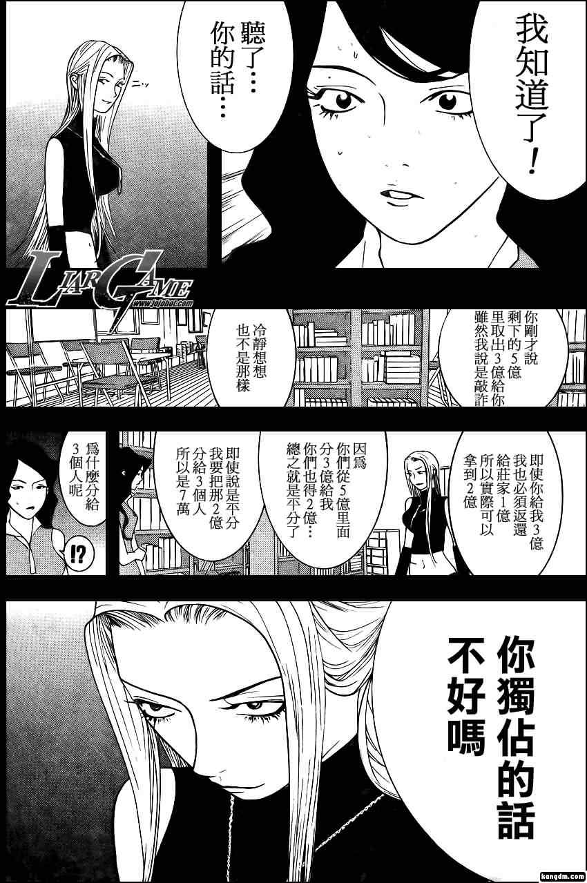 欺诈游戏韩漫全集-第80话无删减无遮挡章节图片 