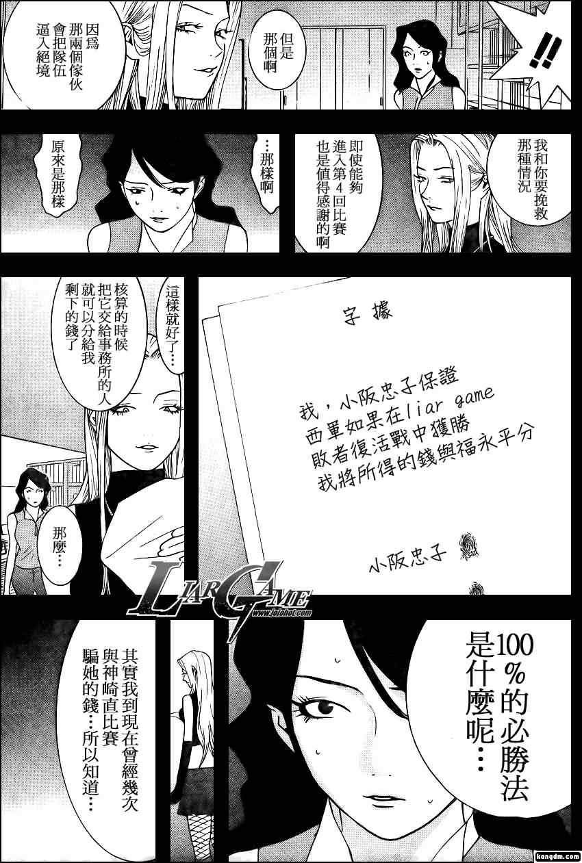 欺诈游戏韩漫全集-第80话无删减无遮挡章节图片 