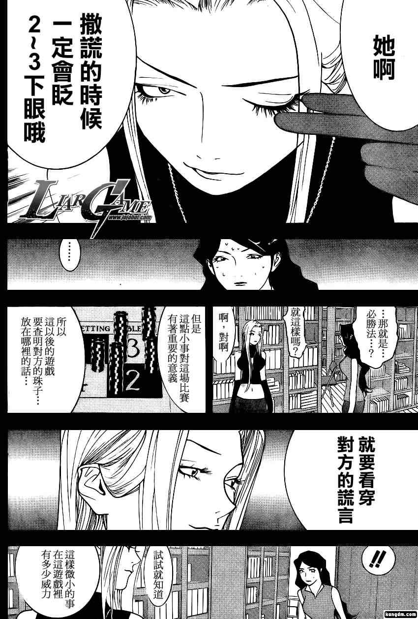欺诈游戏韩漫全集-第80话无删减无遮挡章节图片 