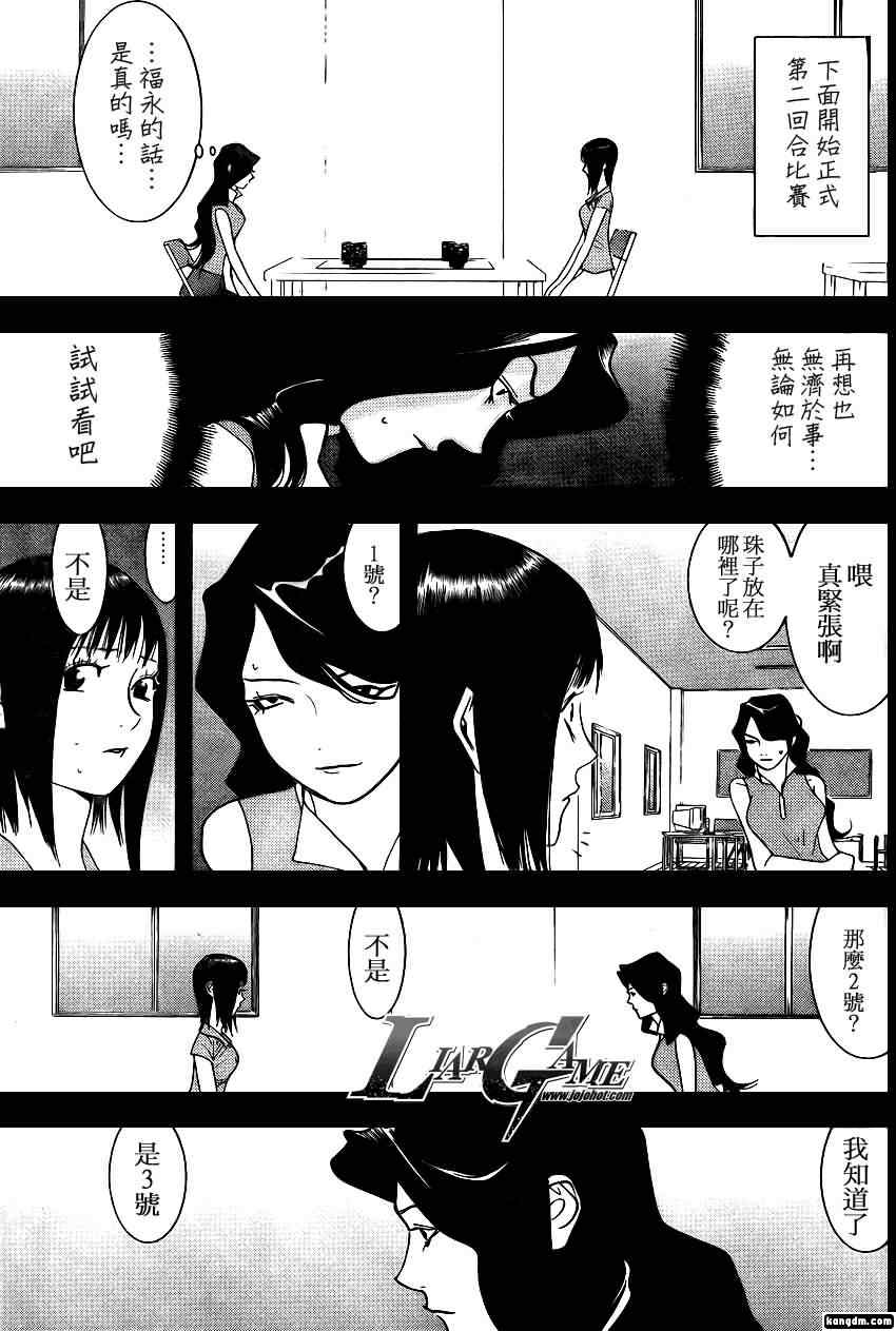 欺诈游戏韩漫全集-第80话无删减无遮挡章节图片 